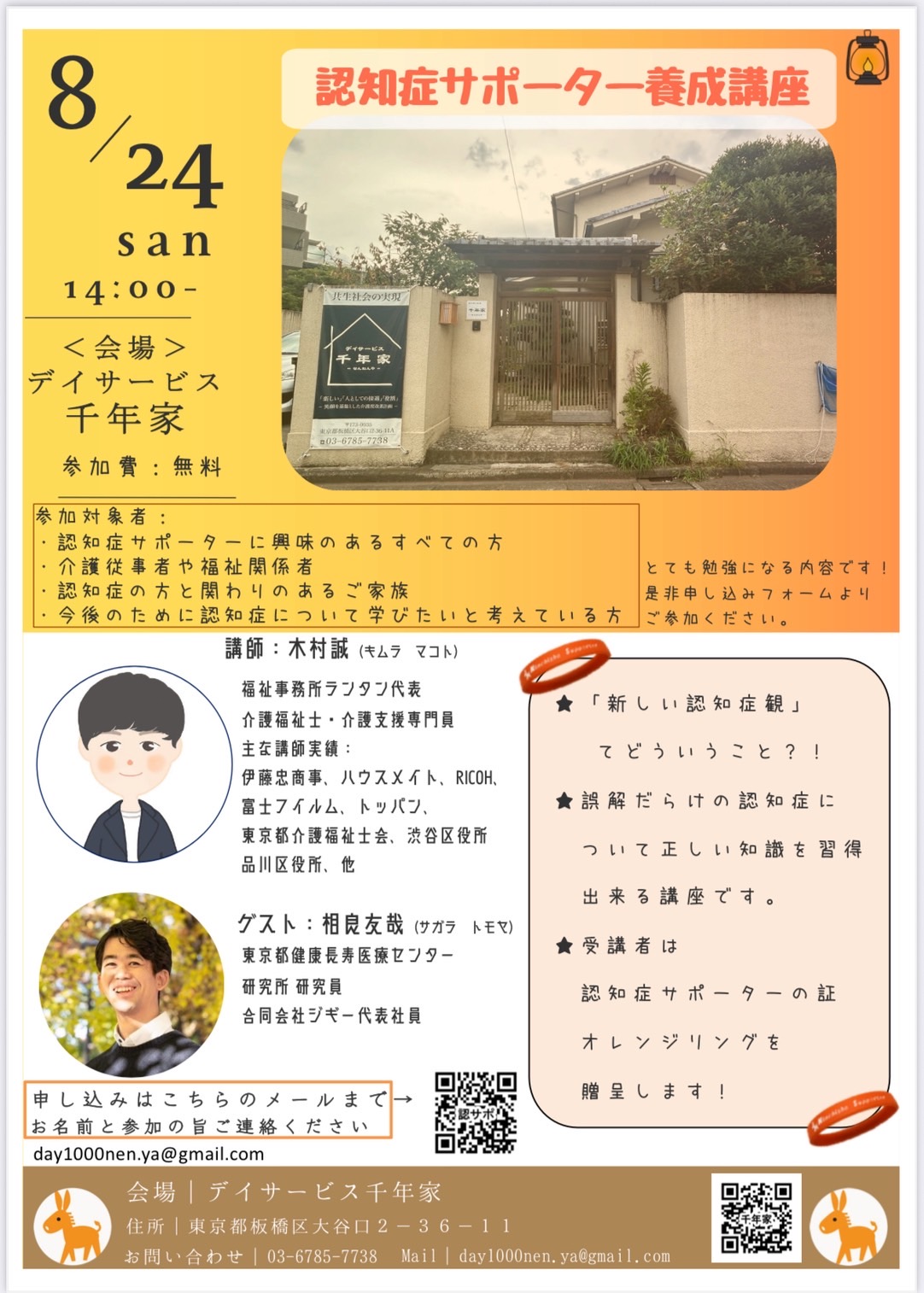 8/24イベント詳細